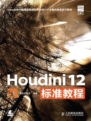 cover image of Houdini 12标准教程